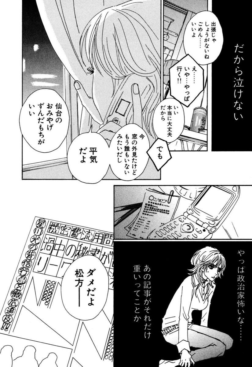 安野モヨコ Ar Twitter 仙台文学館で開催中の 安野モヨコ展 Annormal 仙台といえば 働きマン には こんなシーンもありました 仙台文学館には 働きマン の原画も たくさん展示中 スタッフ