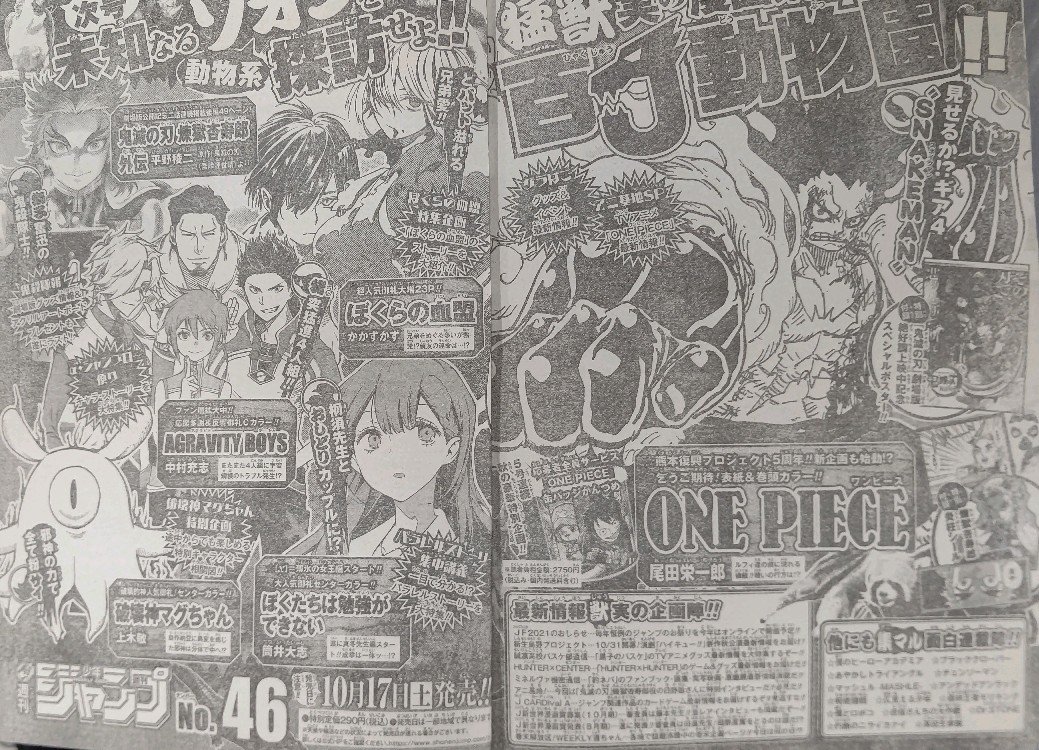 O Xrhsths コング 地震無事 Sto Twitter ネタバレその2 休載 カラー 45号休載 One Piece Hunter Hunter 46号 巻頭 One Piece センター ぼくたちは勉強ができない Agravity Boys 破壊神マグちゃん 読み切り 鬼滅の刃 煉獄杏寿郎外伝後編 監修 吾峠呼世晴