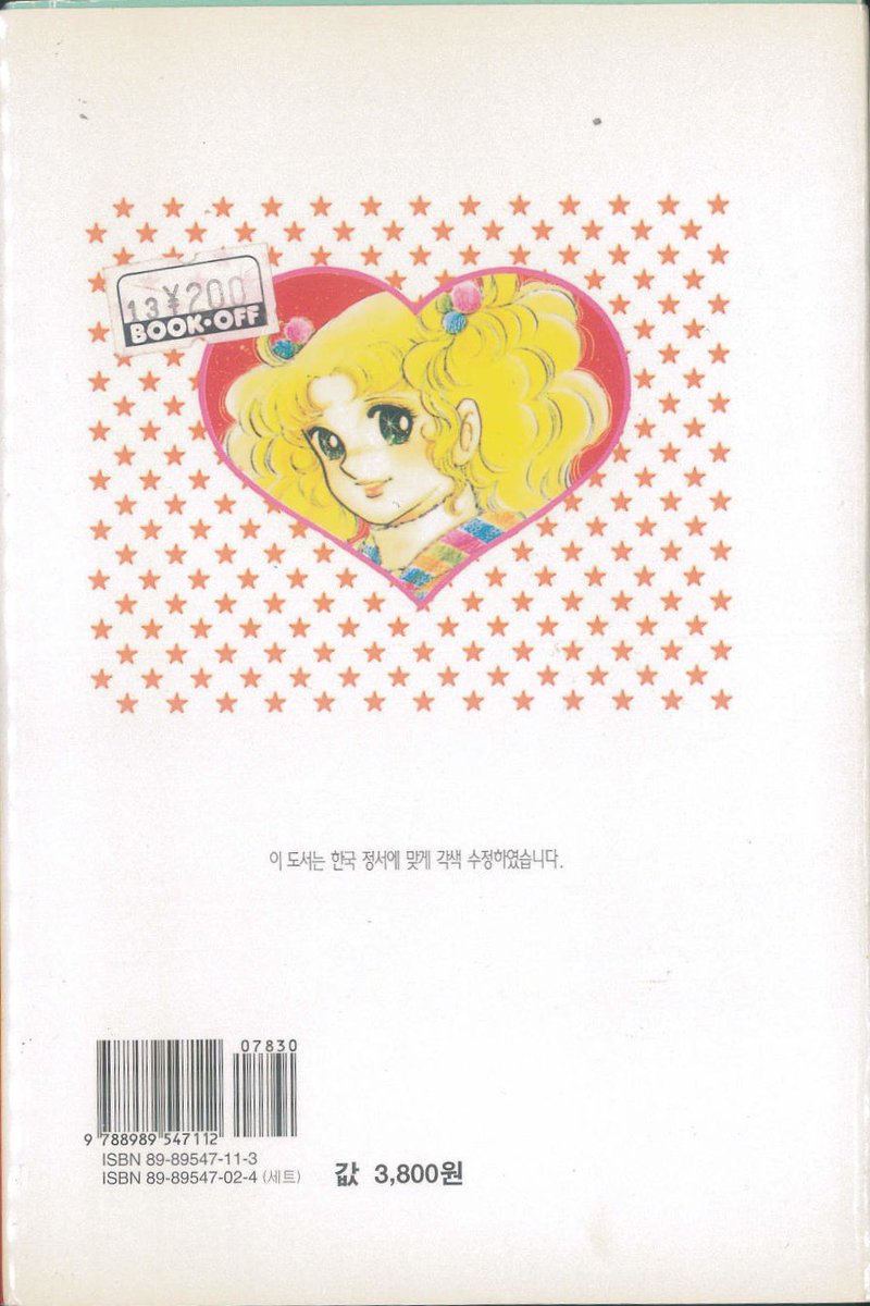 韓国の キャンディ キャンディ 不正出版 海賊版およびアニメ無断放送について 韓国の キャンディ キャンディ 不正出版 海賊版およびアニメ無断放送について