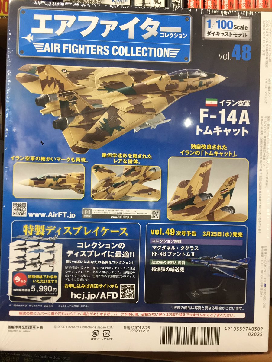 キクちゃんミリタリー 滝沢先生の新刊 シャーズパイロット を更に楽しむための商品もコーナーにご用意しています 大日本絵画 イラン空軍のf 14 トムキャット飛行隊 は イランがf 14 を導入した経緯と運用史をまとめた初の本です エアファイター