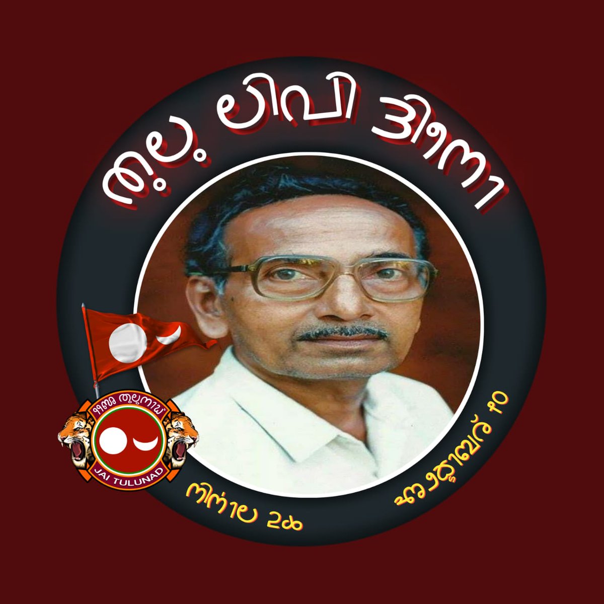 shridharsaliyy2's tweet image. Tribute to Dr.Venkataraja Puninchittaya
#TuluScriptDay