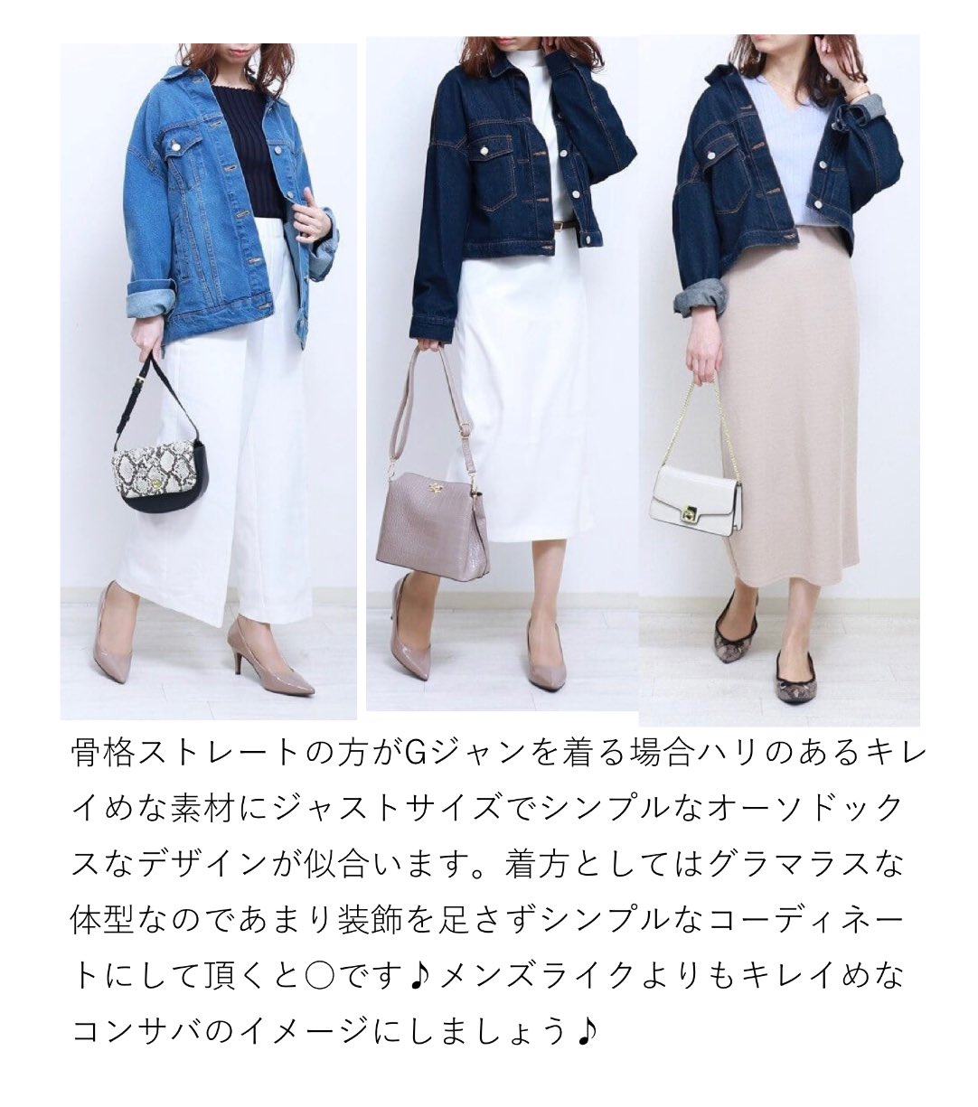 玲奈 今回は骨格タイプ別似合う Gジャン です 良かったら参考にして下さい 骨格診断 パーソナルカラー パーソナルカラー診断 サロン大宮 集客したい 骨格ストレート 骨格ウェーブ 骨格ナチュラル イエベ春 イエベ秋 ブルベ夏 ブルベ