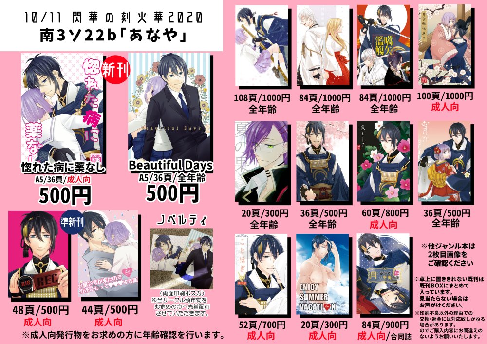 【お知らせ】RT嬉しいです☺️
明日のスパーク[南3ソ22b/あなや]で参加します!
頒布物サンプルはこちら(https://t.co/dNI6verEqE)からご確認頂けます!
通販:https://t.co/bQZIP0MXOo
オンラインイベント刀乱オンリーにも参加させていただきます!
https://t.co/zuczpFDgZZ
よろしくお願いしますっ!? 