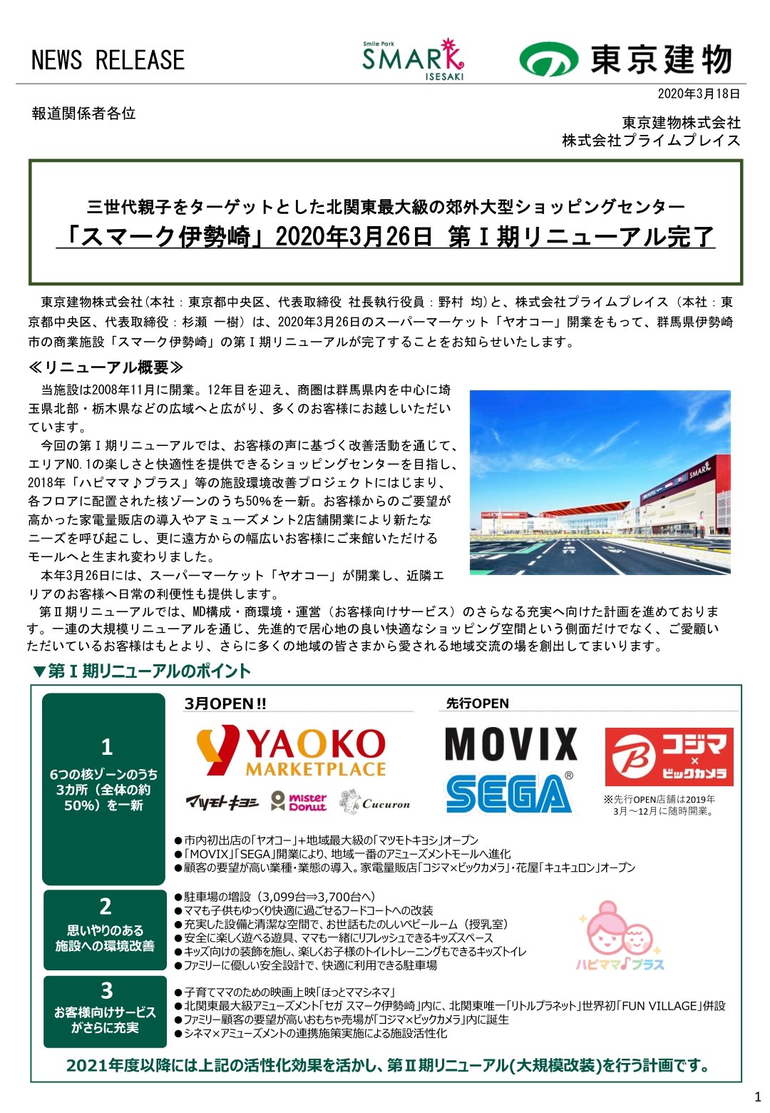 たいせ しまむらアベイル 閉店予定 いきなりステーキ 海鮮三崎港 アーノルドパーマーなど最近になってテナント閉店が相次いでいるスマーク伊勢崎 コロナの影響での閉店店舗もあるけど 来年以降に計画されている館内のリニューアルに