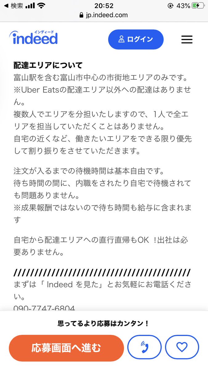ママチャリ On Twitter 質問あります 求人サイトで ウーバーイーツあったんですけど ウーバーイーツが グラディアスに委託して ドライバーに委託ですか 二次委託 成果報酬じゃない で 2枚目働きたいエリアに優先割り振りて こんな事できるんかいな