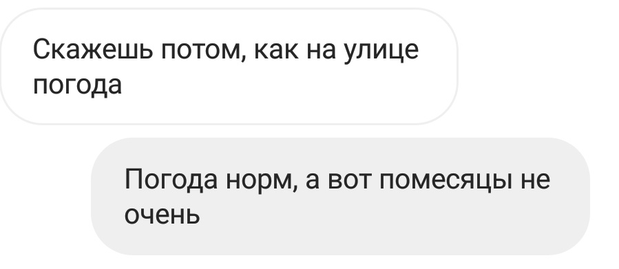 А потом меня спрашивают, почему я пару никак не найду