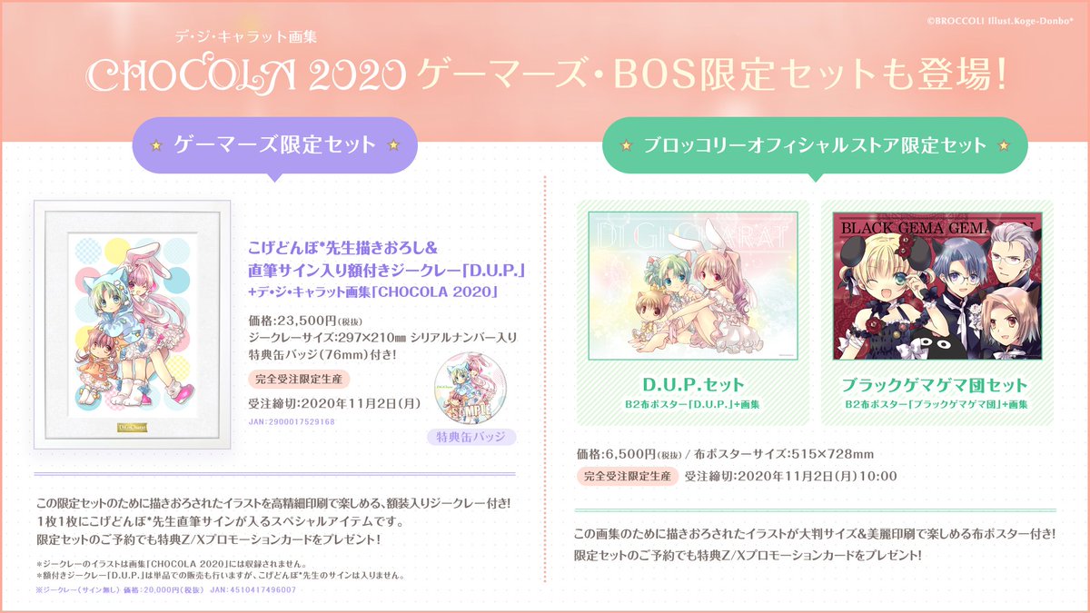 新着 デ・ジ・キャラット コゲどんぼ直筆サイン入りジークレー 絵画