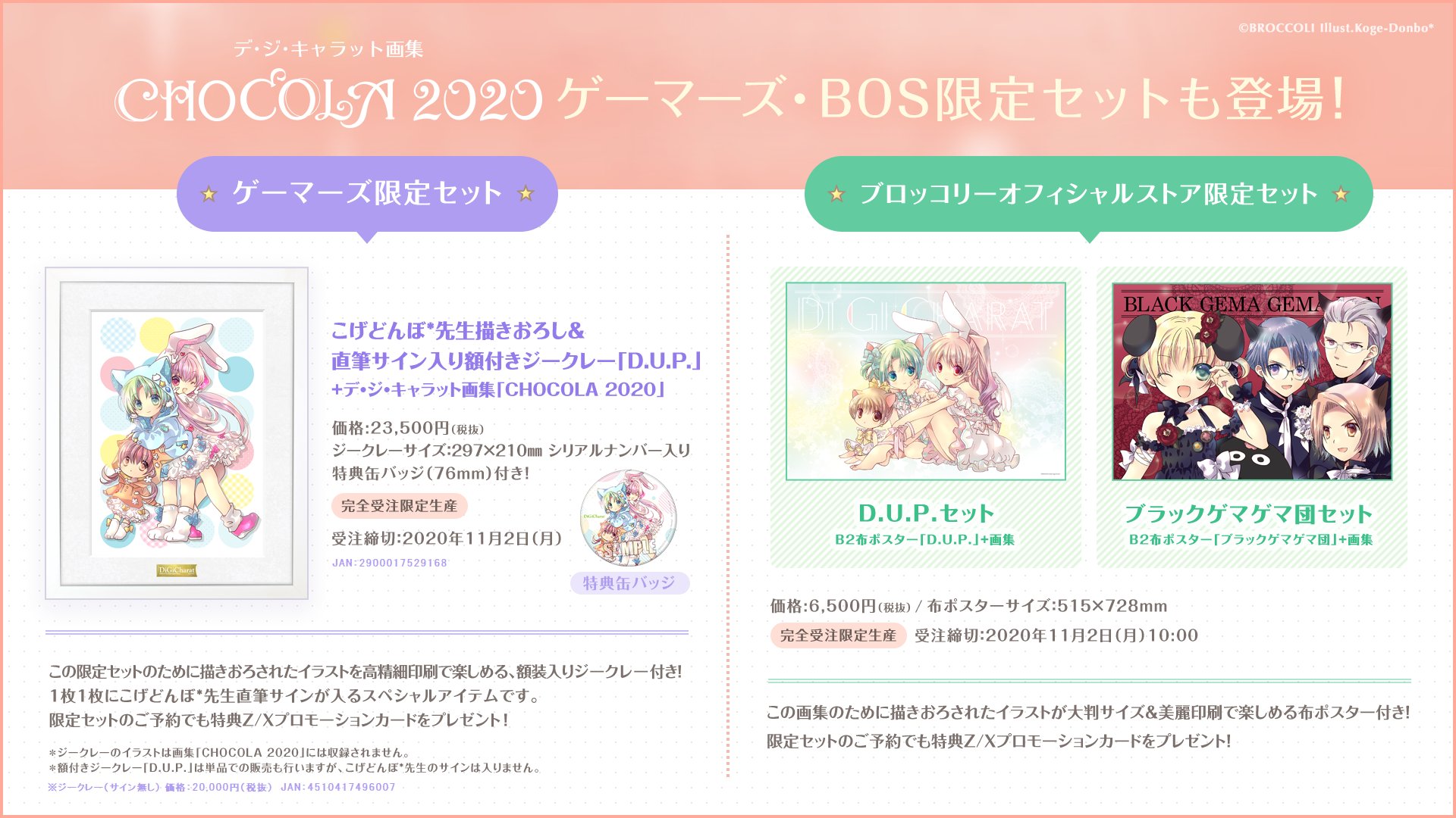 大切な こげどんぼ デ ジ キャラット 直筆サイン 額付きジークレー