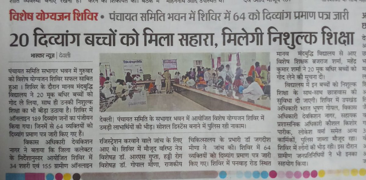 संभा० आयु० <a href="/drarushimalik/">Dr.Arushi Malik IAS</a> के निर्देशानुसार संभाग के जिलो में पंचायत समिति स्तर पर  दिव्यांग पंजीयन कैम्प आयोजित कर वंचित व पात्र व्यक्तियों को दिव्यांग प्रमाण पत्र जारी कर सरकारी योजनाओ से  लगातार लाभान्वित किया जा रहा है,महो० की इस पहल जरुरतमंदो को पहुचा लाभ 
<a href="/RajGovOfficial/">Government of Rajasthan</a>