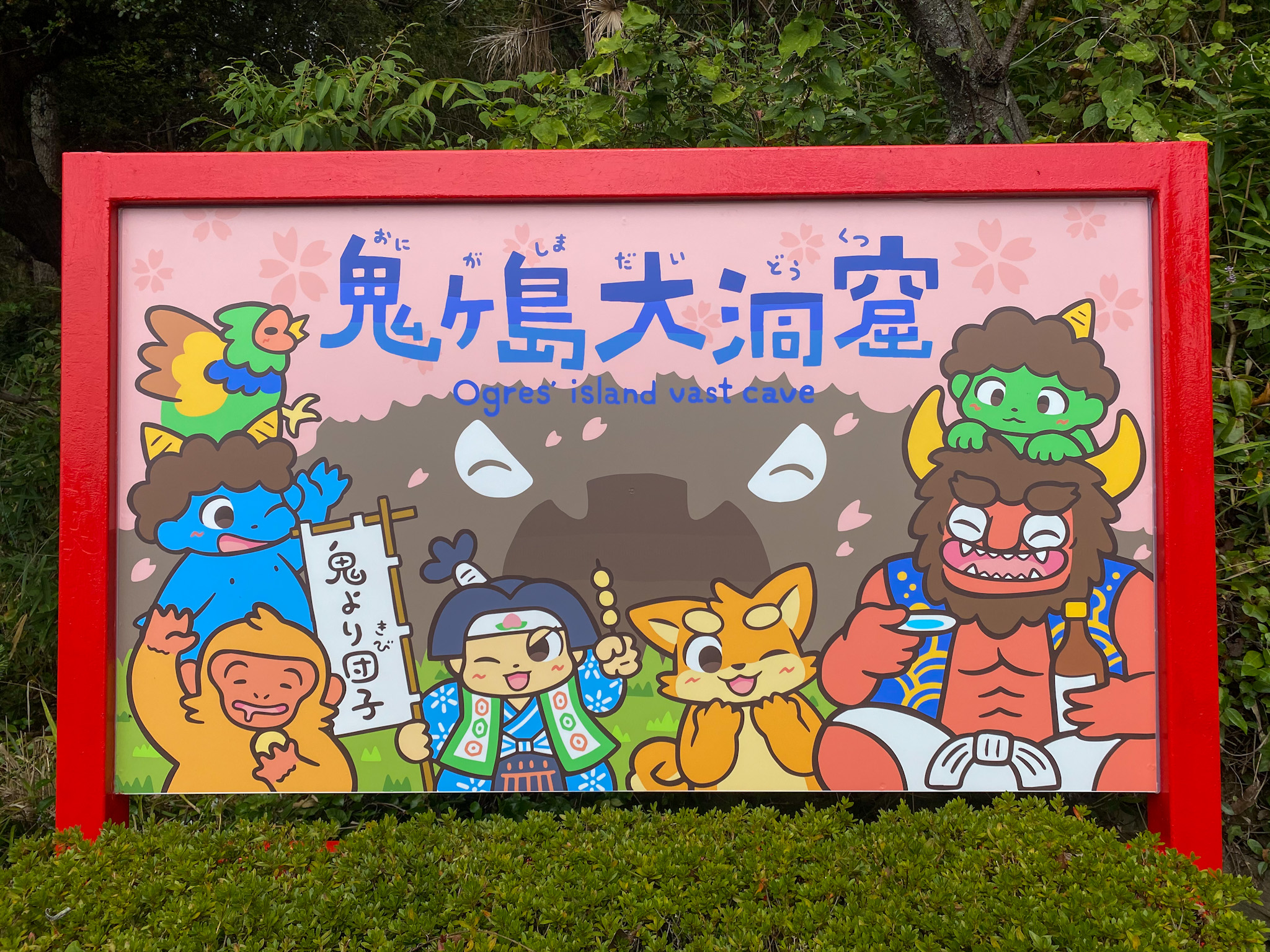たけふじ狐 12 25ケモノバー18 働きました 島の看板を制作しました 感謝 けもがしま の会場である女木島には洞窟 があるんですが その洞窟入口の看板イラストを制作させて頂きました 獣化もいいけど 洞窟も観光してほしいです よろしくお願いし