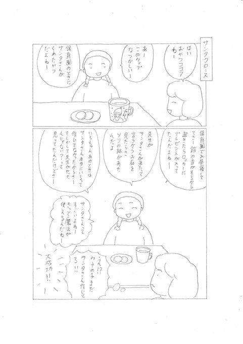 保育園の先生ありがとう を含むマンガ一覧 ツイコミ 仮