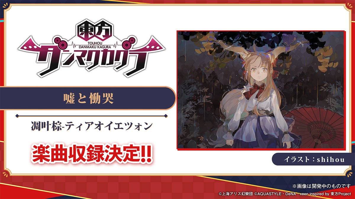 速報 東方プロジェクト初公認ソシャゲ 東方ダンマクカグラ 21年リリース予定 今度は音ゲーきたああああああああ やらおん 速報 東方プロジェクト初公認ソシャゲ 東方ダンマクカグラ 21年リリース予定 今度は音ゲーきたああああああああ やらおん