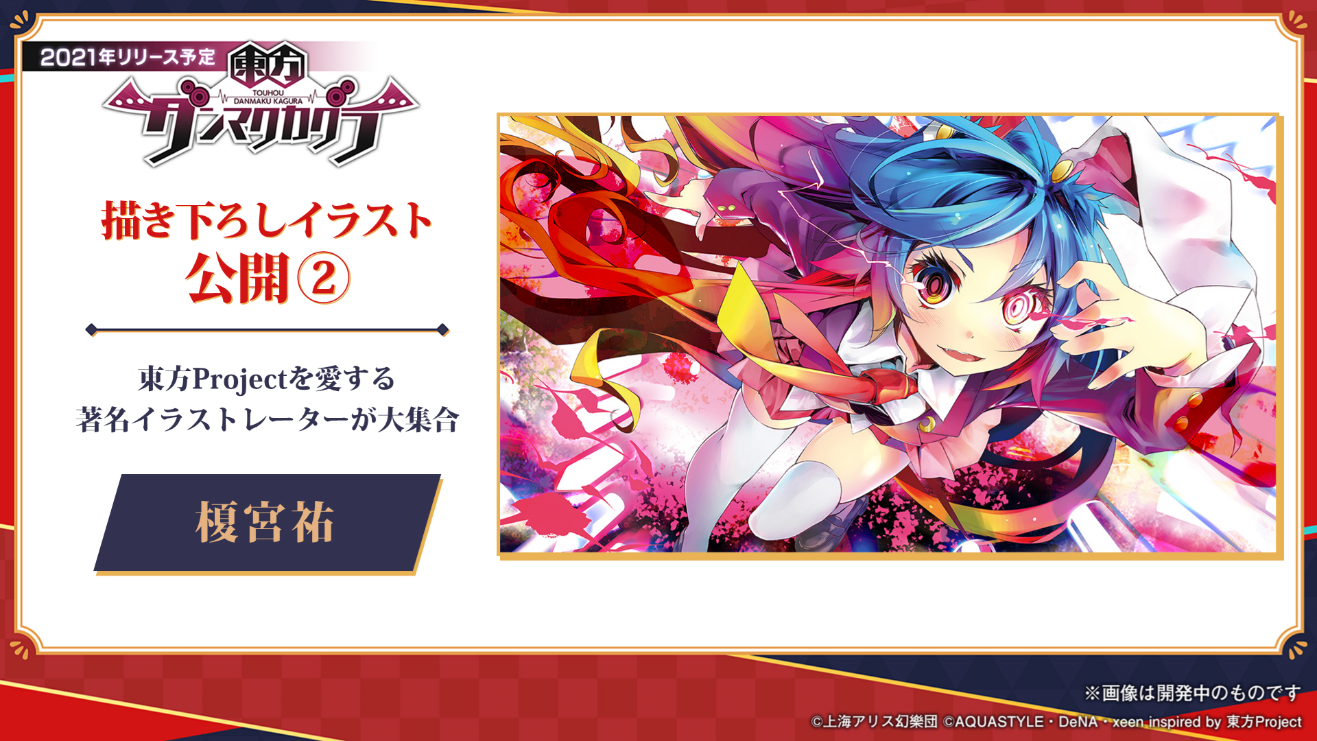 تويتر 東方ダンマクカグラ 好評配信中 على تويتر 東方project初 公認スマホ向けリズムゲーム 東方ダンマクカグラ に 東方projectを愛する有名絵師さんたちが大集結 今回はその一部をご紹介します 春場ねぎ 榎宮祐 遠坂あさぎ 宮瀬まひろ 他にも公式