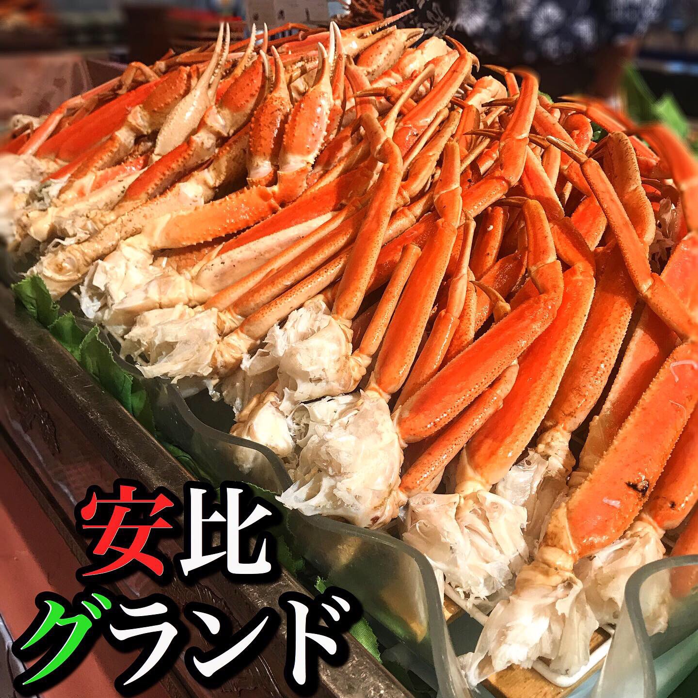 Grap Down 安比グランド 蟹食べ放題バイキング バイキング 食べ放題 かに カニ 蟹 蟹食べ放題 カニ食べ放題 ディナーバイキング 仙台和牛 焼肉 焼き肉 ビュッフェ ズワイガニ 晩御飯 晩ご飯 ディナー 安比グルメ 安比バイキング 安比 Grap Down 安比グランド 蟹食べ放題バイキング バイキング 食べ放題 かに カニ 蟹 蟹食べ放題 カニ食べ放題 ディナーバイキング 仙台和牛 焼肉 焼き肉 ビュッフェ ズワイガニ 晩御飯 晩ご飯 ディナー 安比グルメ 安比バイキング 安比