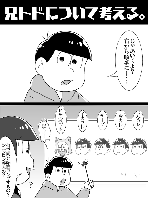 食卓とか地獄(主に兄松が) 