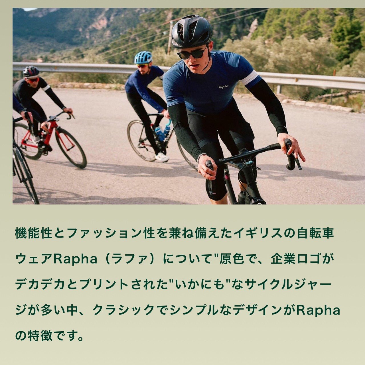 Slow Cycle シンプルでクラシック 洗練されたデザインが特徴のraphaの魅力に迫ります ロードバイク ロードバイク初心者 サイクルウェア 自転車ファッション ロードバイクファッション サイクルジャージ Rapha