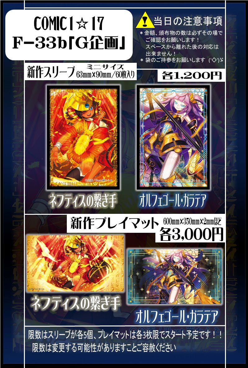 COMIC1☆17 G企画 参加情報】 10/18(日) 「COMIC1☆17」東京ビッグ
