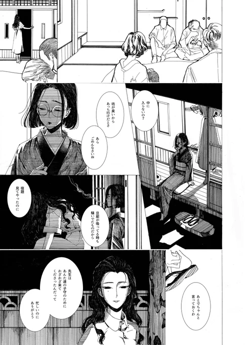 通夜の話(全4P) 