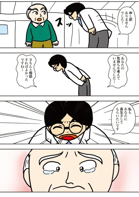 コミチさんのお題「第2回医療マンガ大賞」の応募作品です。(2/2)
タイトルは「長生きをしたい… してもらいたい…」エピソードNo.5です。(つづきです)
患者さんとお医者さんの双方の思いをお楽しみください。

#医療マンガ大賞
#コミチ
#コルクラボマンガ専科
#漫画が読めるハッシュタグ 