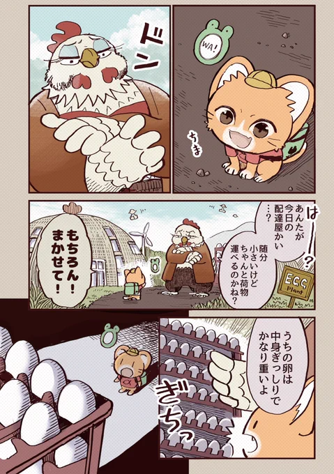 子猫がデリバリーのバイトに来たら失敗してもつい応援しちゃう話
#うーにゃん #創作漫画 