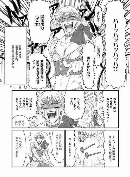 魔法少女になったら男になった話 2話目② 