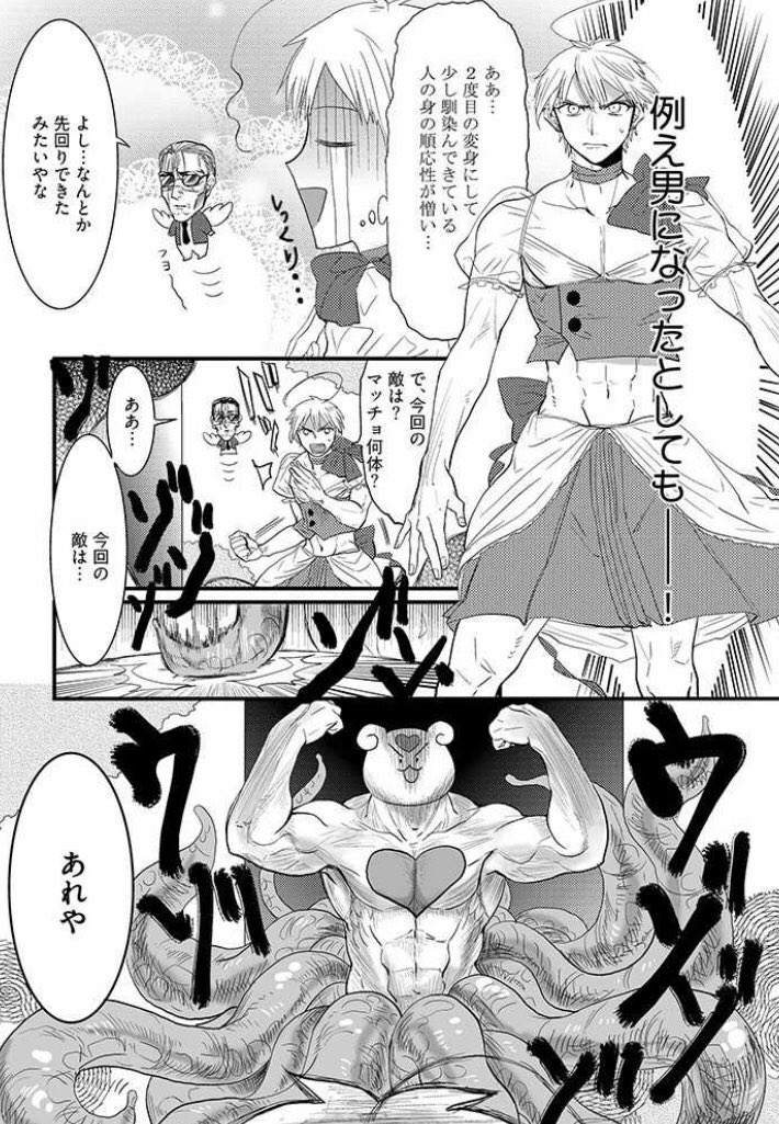 触手が出た上に親友も魔法少女になった話 3話目④ 