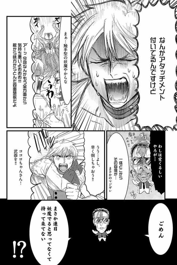 触手が出た上に親友も魔法少女になった話 3話目④ 