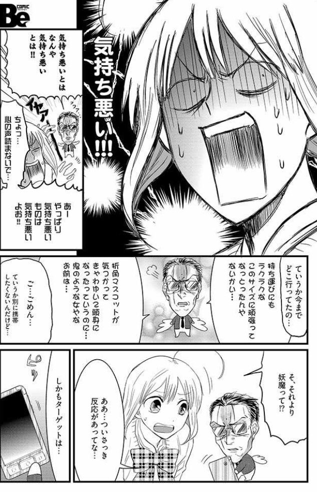 触手が出た上に親友も魔法少女になった話 3話目③ 