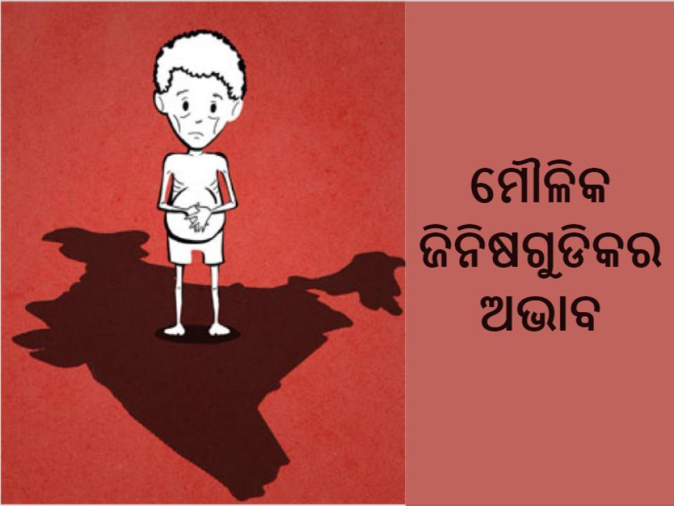 ଆମର ଛାତ୍ରଛାତ୍ରୀମାନେ ସେମାନଙ୍କ ଘରେ, ବିଦ୍ୟାଳୟରେ, ସହପାଠୀଙ୍କ ସହିତ, ସମାଜରେ ଅନେକ ଚାପର ସମ୍ମୁଖୀନ ହୁଅନ୍ତି | ଏହି ଚାପଗୁଡିକ ବିଭିନ୍ନ ପ୍ରକାରର ହୋଇପାରେ - ପରୀକ୍ଷାରେ ଭଲ ନନମ୍ବର ରଖିବା, କେହି ସେମାନଙ୍କୁ ଶାରୀରିକ, ଯୌନଗତ ଶୋଷଣ କରିବା , ପିତାମାତାଙ୍କ ମଧ୍ୟରେ ଝଗଡା ହେବା, ଘରେ ସମ୍ବଳର ଅଭାବ ଇତ୍ୟାଦି