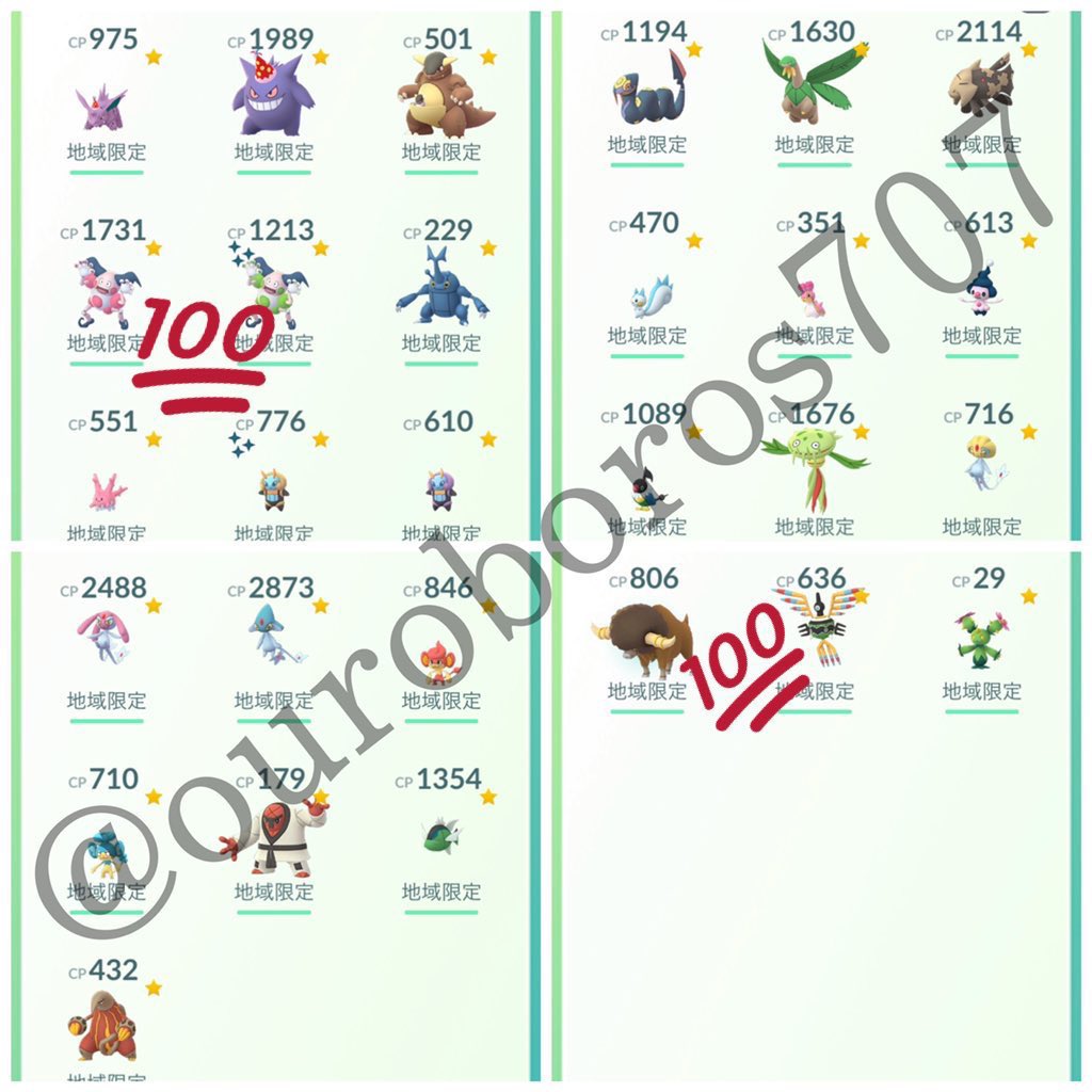 地域限定ポケモン販売 Ouroboros707 Twitter 地域限定ポケモン販売 Ouroboros707 Twitter