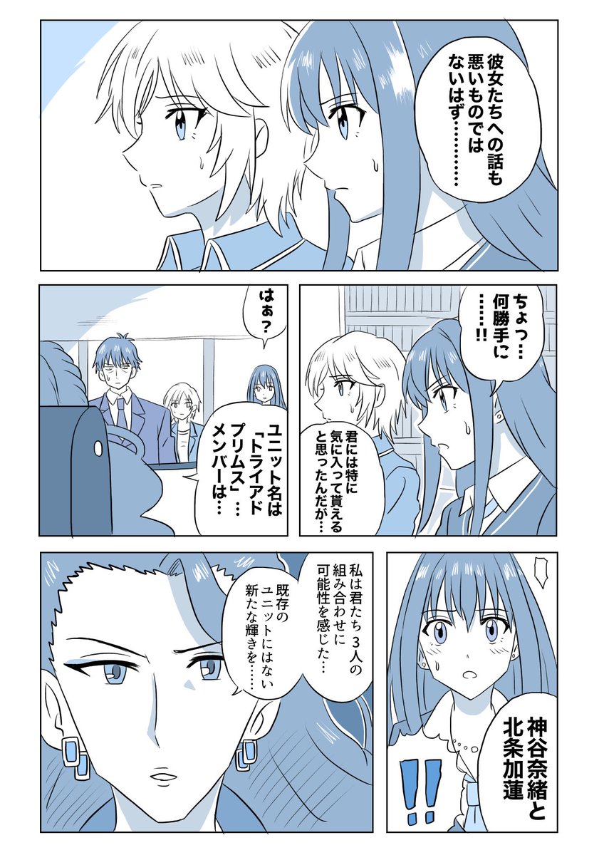 【デレアニ20話 (妄想漫画)】
『勧誘』
#デレマス #デレアニ 