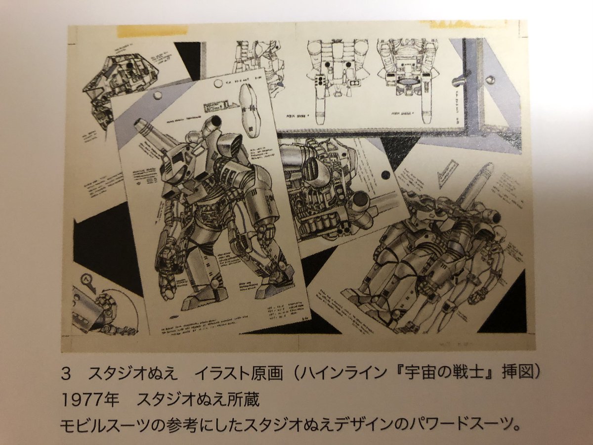 企画段階でスタジオぬえのパワードスーツ(画像1)を参考に安彦さんがガンダムをデザイン(画像2)これを元にスポンサープレゼン時に大河原さんが主人公メカらしくして玩具用デザイン(画像3)更に安彦さんがそれをアニメ用にクリンアップ。画像2はそのままガンキャノンのデザインへ移行(画像4)という感じ? https://t.co/4jsS1L2KpS 