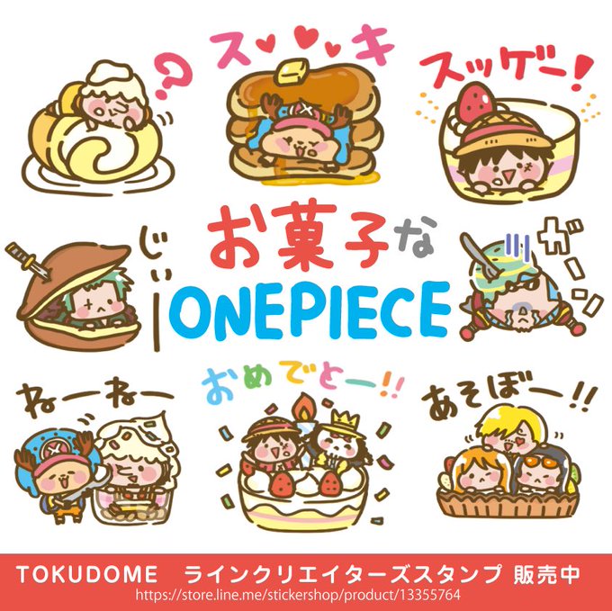 ワンピースlineスタンプのtwitterイラスト検索結果