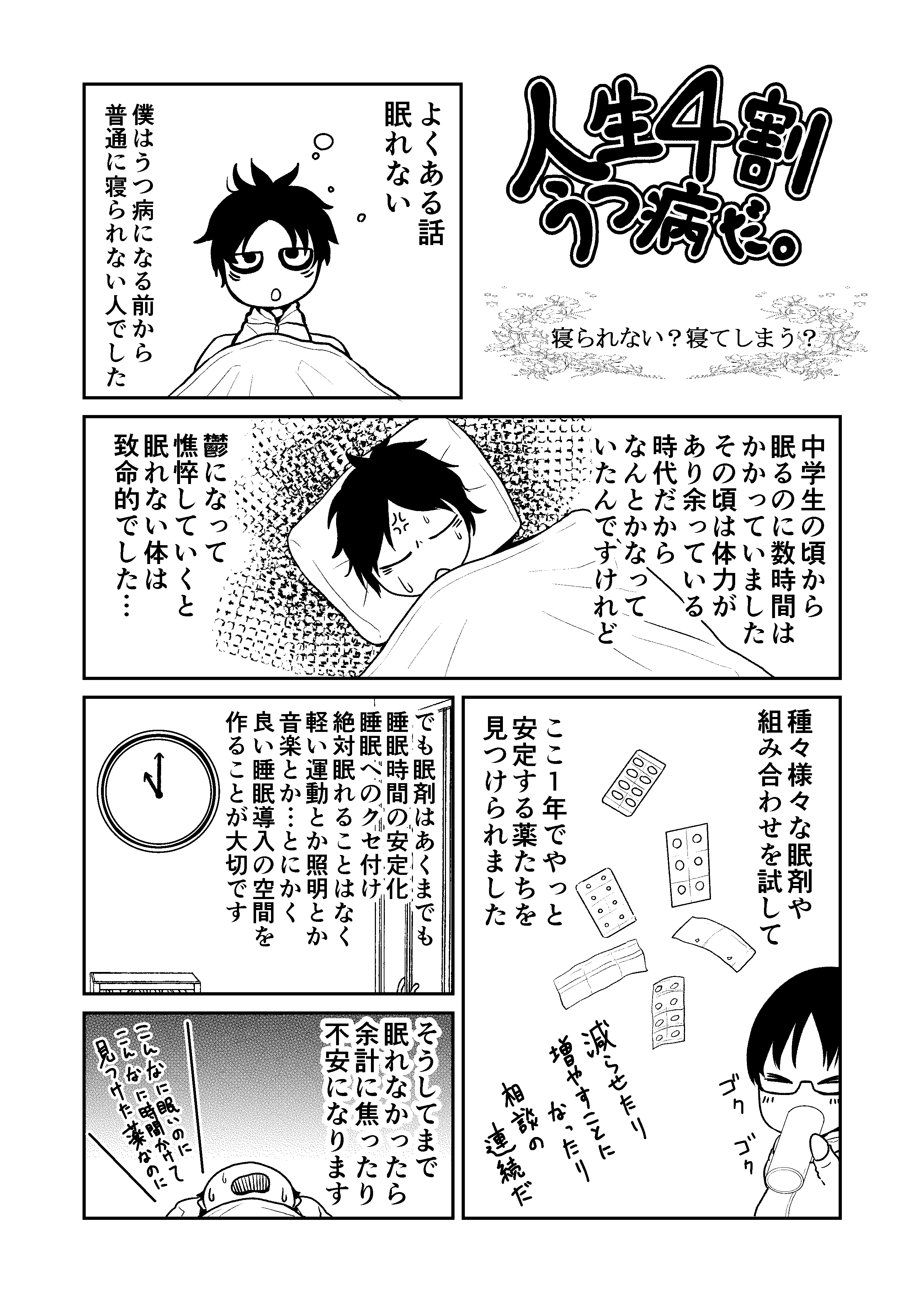 もこち うつ病日記まんが その２です 今回は睡眠について描いてみました 情報や 共感に繋がれば嬉しいですっ 1 2 漫画 エッセイ漫画 コミックエッセイ うつ病 うつ病あるある ノンフィクション 体験談 T Co W9y4to2ueo Twitter
