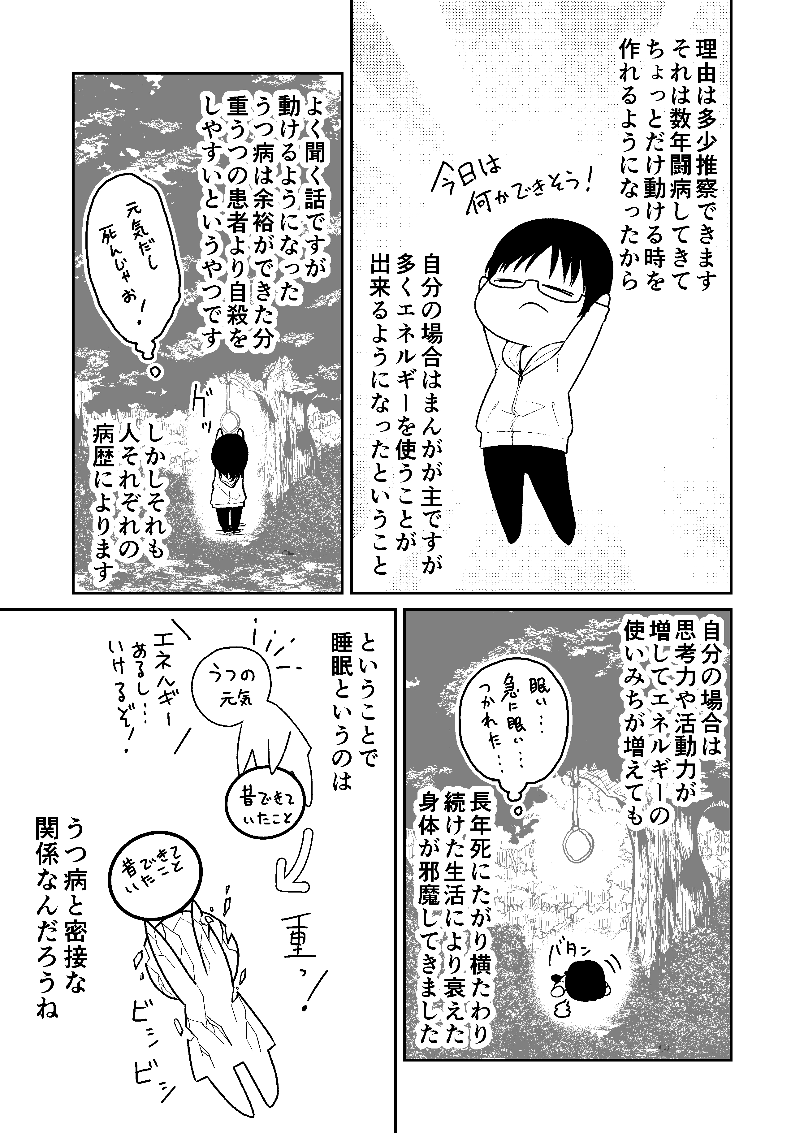 もこち うつ病日記まんが その２です 今回は睡眠について描いてみました 情報や 共感に繋がれば嬉しいですっ 1 2 漫画 エッセイ漫画 コミックエッセイ うつ病 うつ病あるある ノンフィクション 体験談 T Co W9y4to2ueo Twitter
