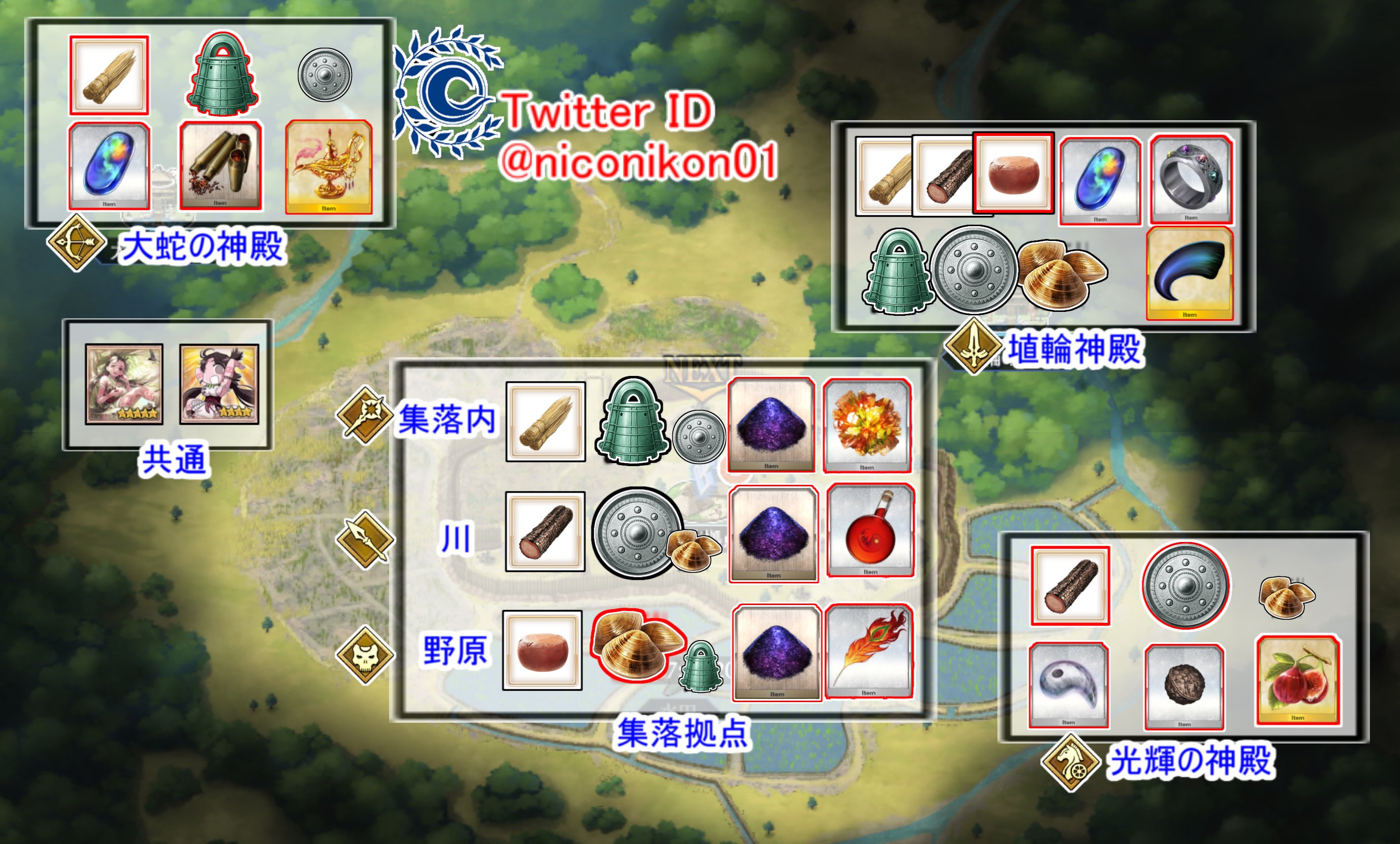 Kon Fgo Fgoイベント 超古代新選組列伝 ぐだぐだ邪馬台国 10 10 土 18 00 10 11 日 18 00 02 第4節まで フリクエ 周回効率がいい場所まとめました 赤色の枠のアイテムがそこが最高効率です 貝塚で 塵と貝殻 が生産できます レイドは13日