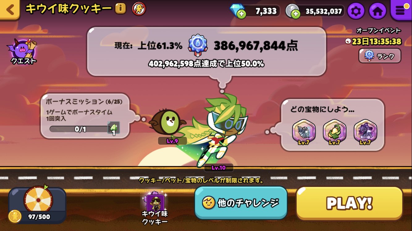 クッキーラン最新情報 キウイ味クッキーのチャレンジ ダイヤモンドランク達成までの攻略ヒント 今回のチャレンジは長距離ステージです おすすめレベル クッキーlv 8 ペットlv 7 キャンディlv 5 宝物全てlv 7 注意すべき場所 途中のジャンプ回数