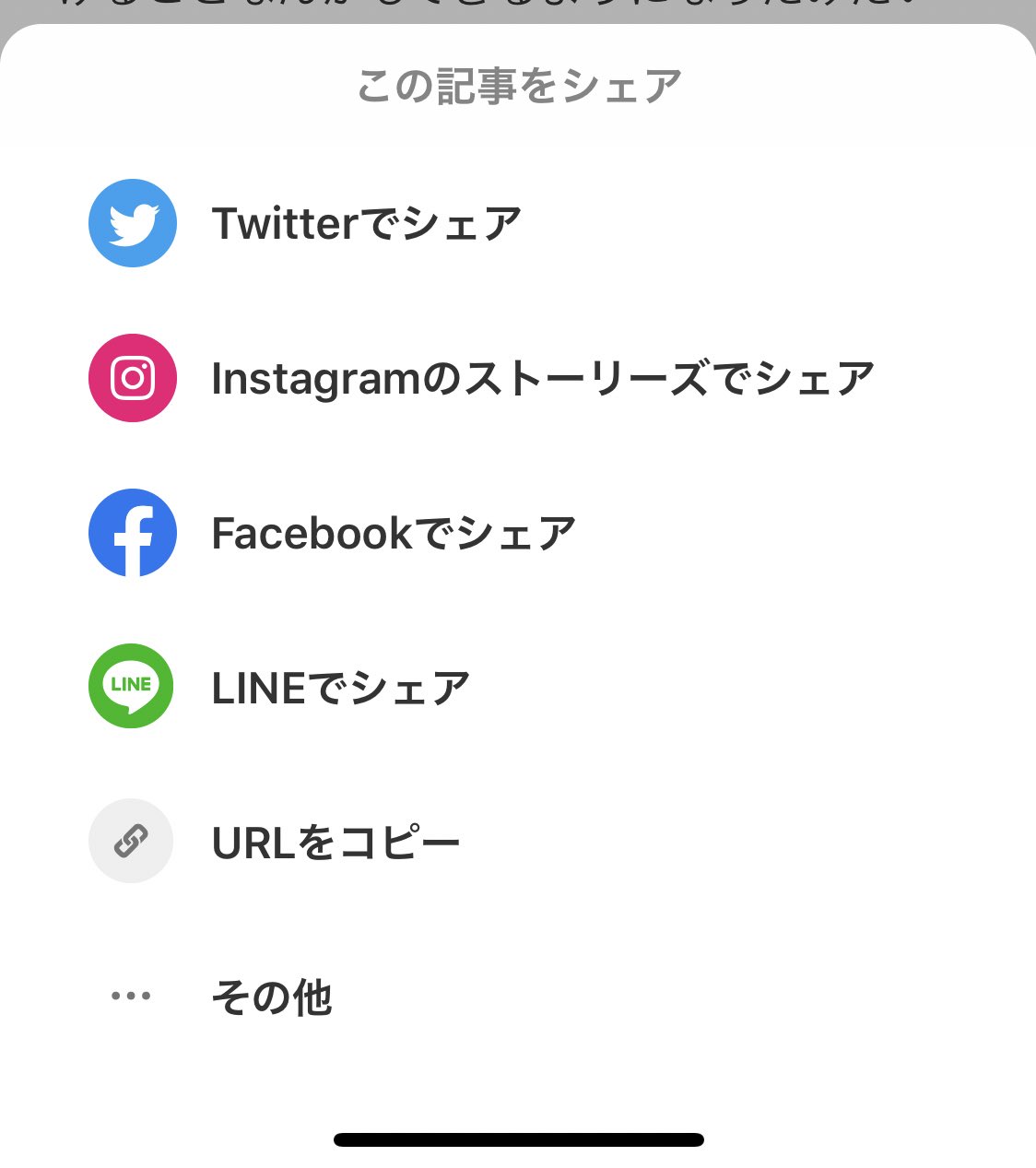 Kt 前から アメブロ 記事閲覧画面からもインスタストーリーシェア可能に T Co U2pgntmg6e Twitter