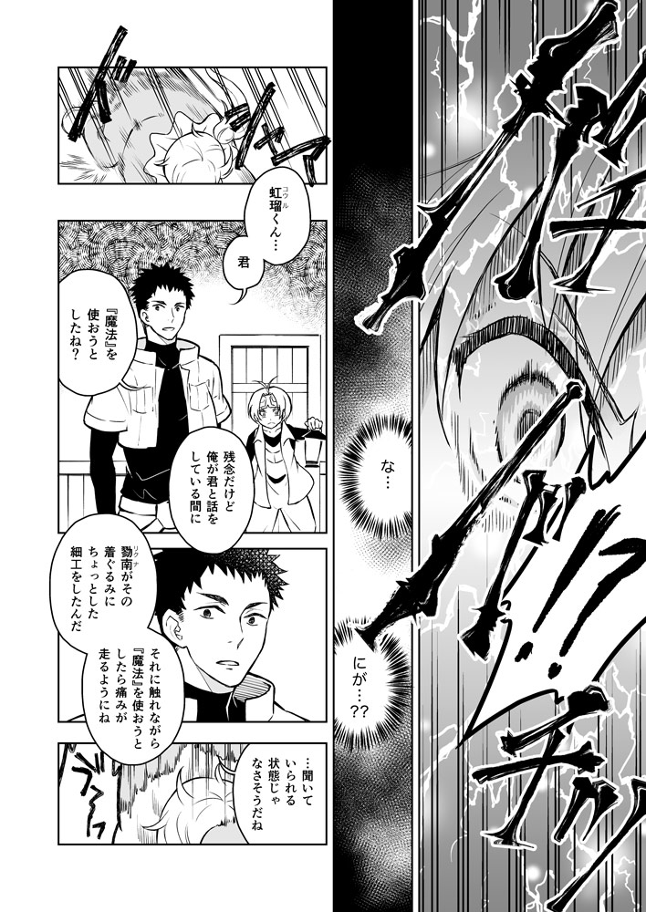 そうそう。
更新のたびに間が空いてしまうので補足しておきますと、着ぐるみ?に細工をされたのは前回のこの時です。持続時間、わりと長いんですね。