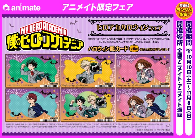 アニメイト梅田さん がハッシュタグ ヒロアカ をつけたツイート一覧 1 Whotwi グラフィカルtwitter分析