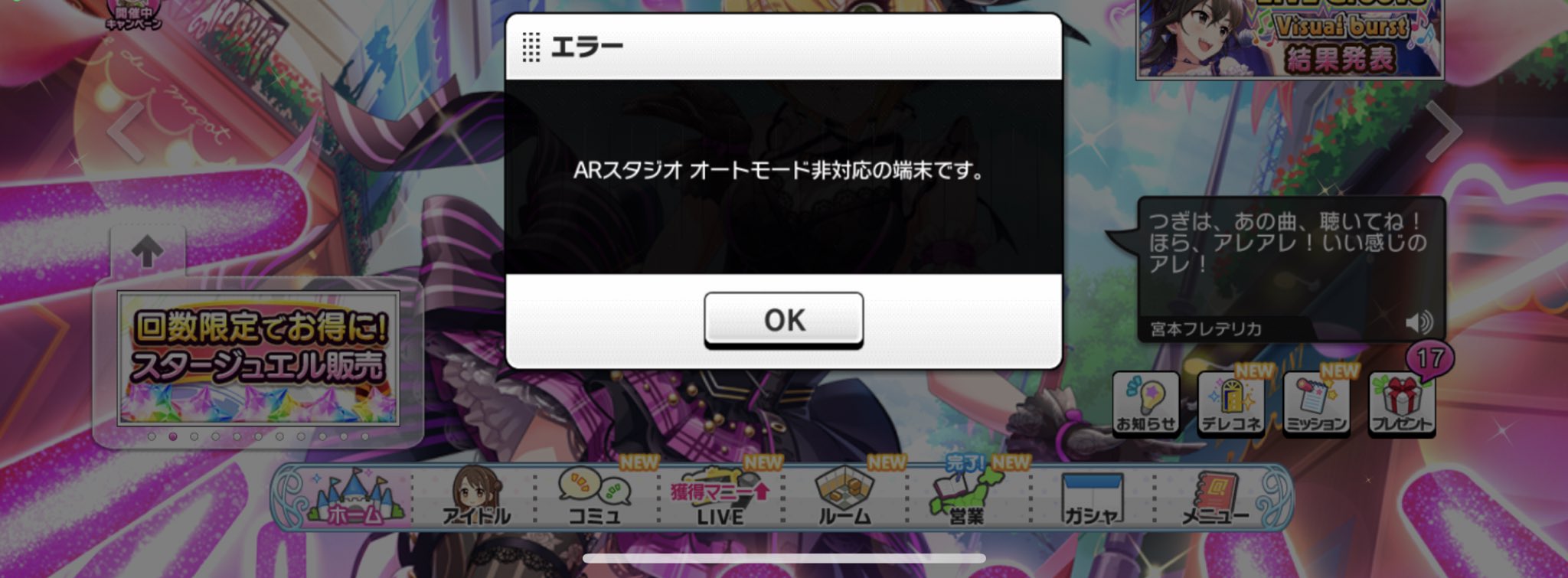 みあです Ios14にしてからデレステarスタジオのオートモード開こうとするとこうなってできない悲しい T Co Lpellzehmu Twitter