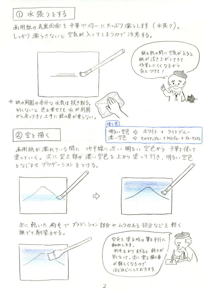 以前投稿した背景美術を学ぶワークショップは第2回目のものでしたが、第1回目のものを少しご紹介。
お題が三保の松原だったので松を入れましたが、要素が多くて初心者には難しいということで、最終的に富士山と海になりました。
でも皆さんの絵を見てたら松を入れても全然大丈夫そうでした? 