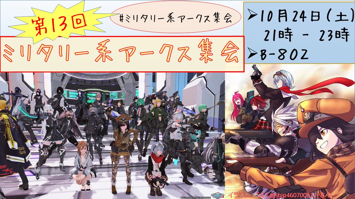 Pso2集会一覧 Pso2集会一覧
