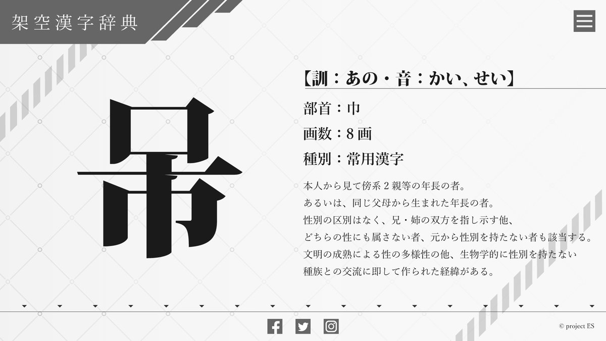 外交官ユキ Project Es No Twitter 性別区分のない兄弟 姉妹に該当する字を作りました 架空漢字 作字 造字 創作漢字
