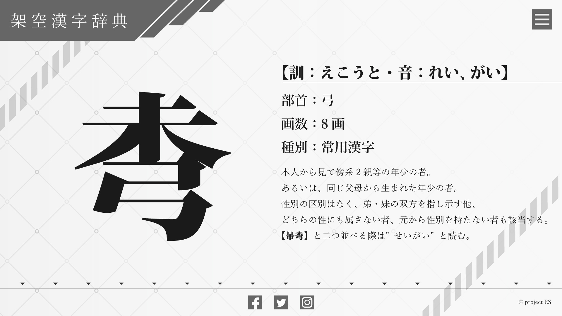 外交官ユキ 新曲先行配信中 性別区分のない兄弟 姉妹に該当する字を作りました 架空漢字 作字 造字 創作漢字 T Co Crl6cukcgx Twitter