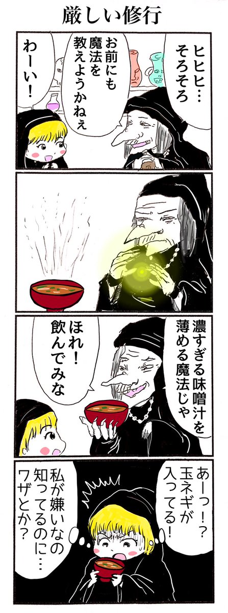 4コマ「見習い魔法使い」 