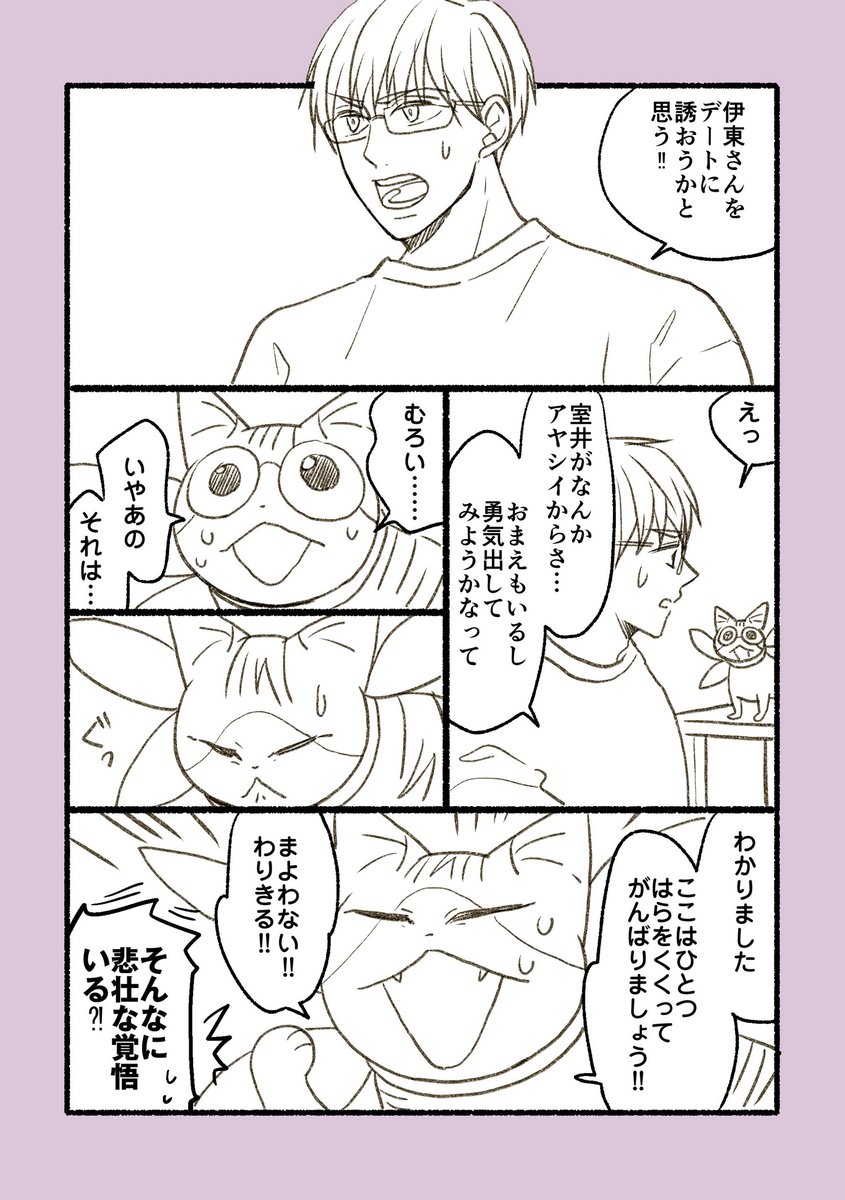 事態が動くぞ! #こねこのキューピッド12話 