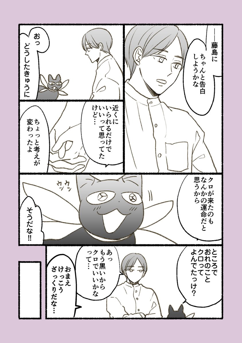 事態が動くぞ! #こねこのキューピッド12話 