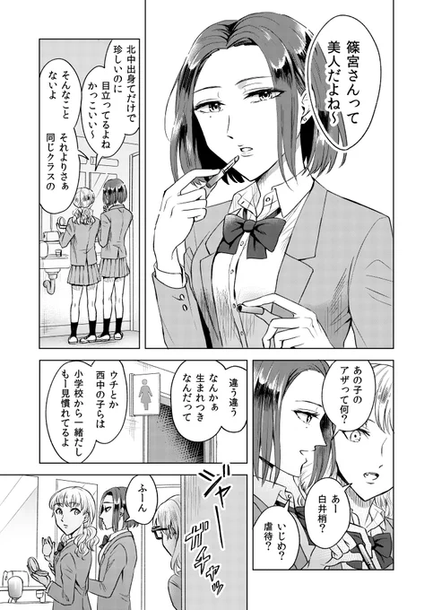 顔にあざのある女の子とメイクの得意な女の子のお話① #あざにおしろい 