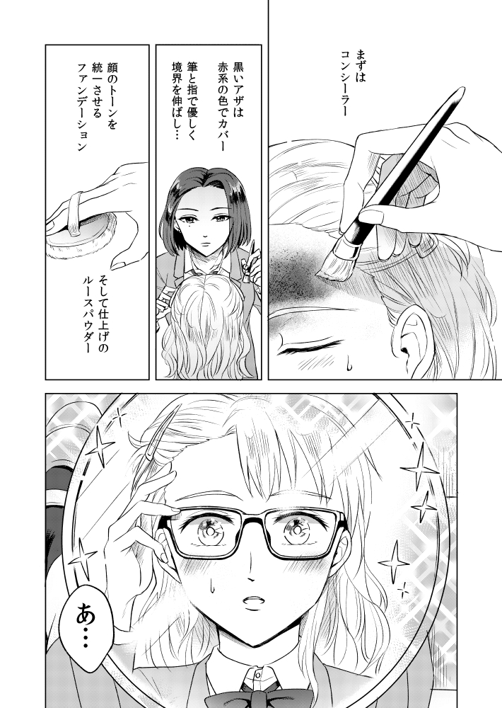 顔のアザがある女の子とメイクが得意な女の子の漫画が尊かった ツイッターで話題の漫画まとめ